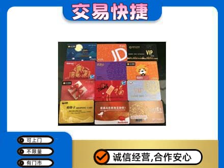 淮南市谢家集购物卡回收网购卡.jpg