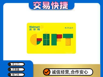 淮南市谢家集回收沃尔玛购物卡