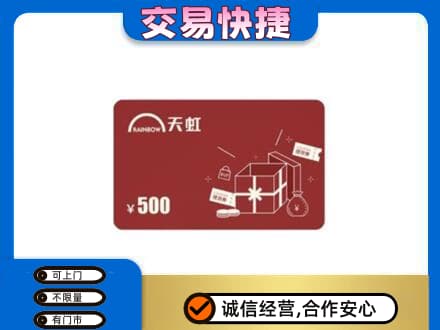 淮南市谢家集回收天虹卡