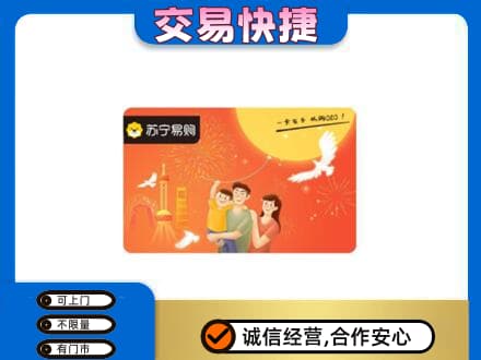 淮南市谢家集回收苏宁易购卡
