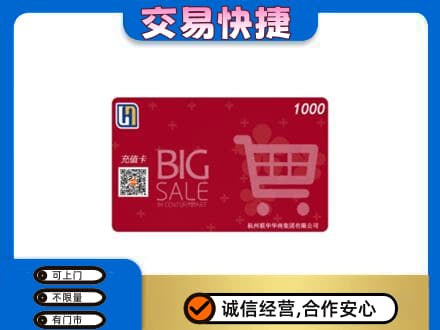 淮南市谢家集回收世纪联华卡