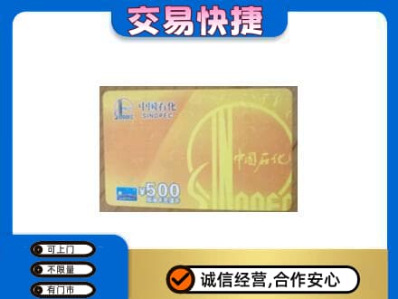 淮南市谢家集回收石化加油卡