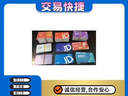 淮南市谢家集回收超市卡