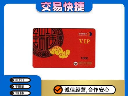 淮南市谢家集回收瑞祥商联卡