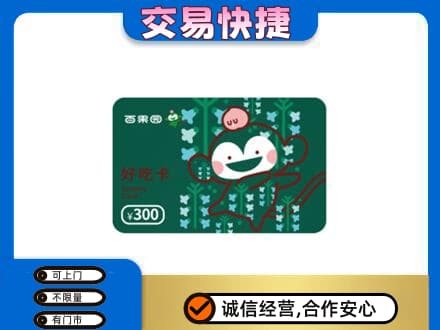 淮南市谢家集购物卡回收百果园卡.jpg