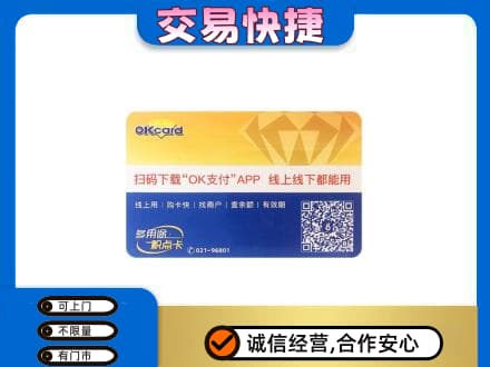 淮南市谢家集购物卡回收百联ok卡.jpg