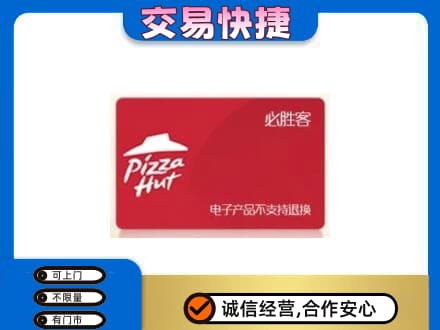 淮南市谢家集购物卡回收必胜客卡.jpg