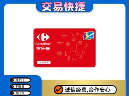 淮南市谢家集回收家乐福卡