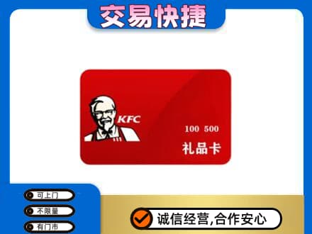淮南市谢家集购物卡回收肯德基卡.jpg