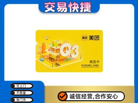 淮南市谢家集购物卡回收美团卡.jpg