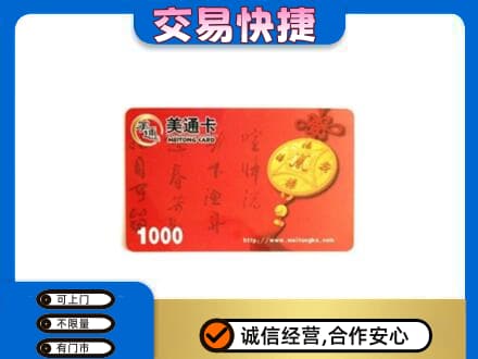 淮南市谢家集购物卡回收美通卡.jpg
