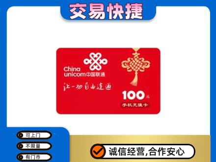 淮南市谢家集购物卡回收联通卡.jpg
