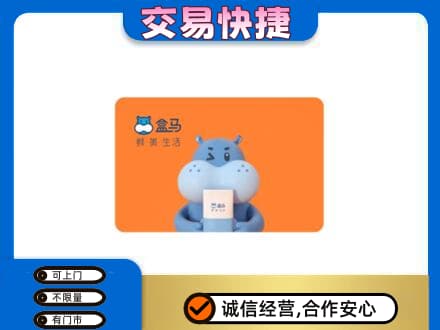 淮南市谢家集购物卡回收盒马生鲜卡.jpg