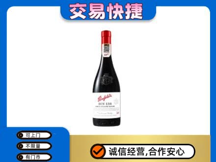 淮南市谢家集回收奔富红酒