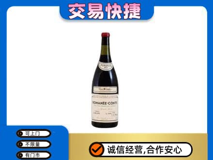 淮南市谢家集回收罗曼尼康帝红酒